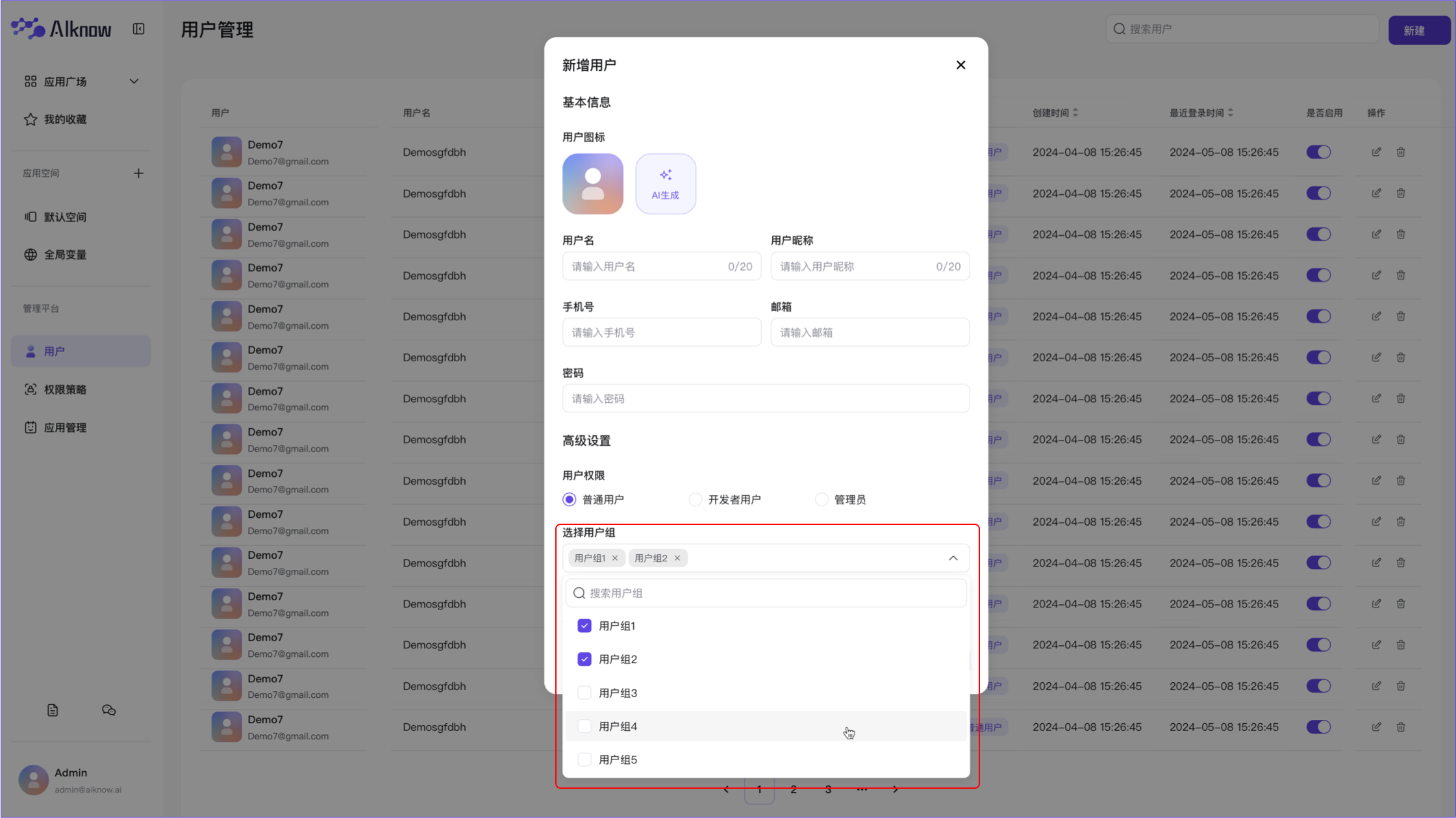 管理平台-新增用户-选择用户组