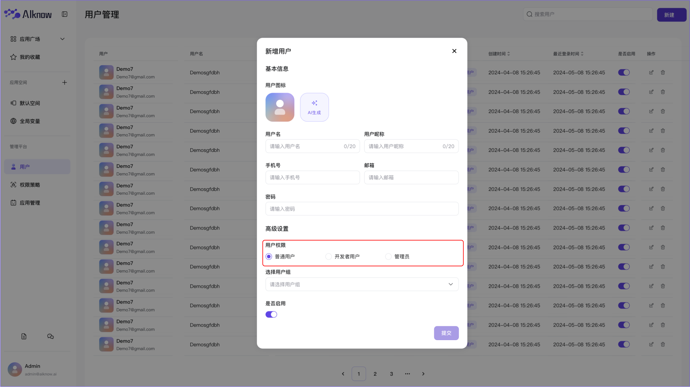 管理平台-新增用户-配置用户类型