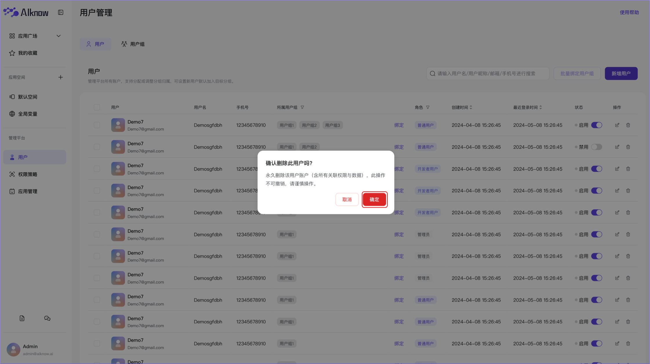 管理平台-删除用户2