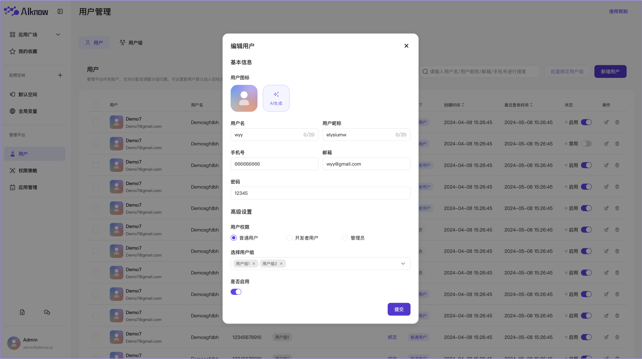 管理平台-编辑用户信息2