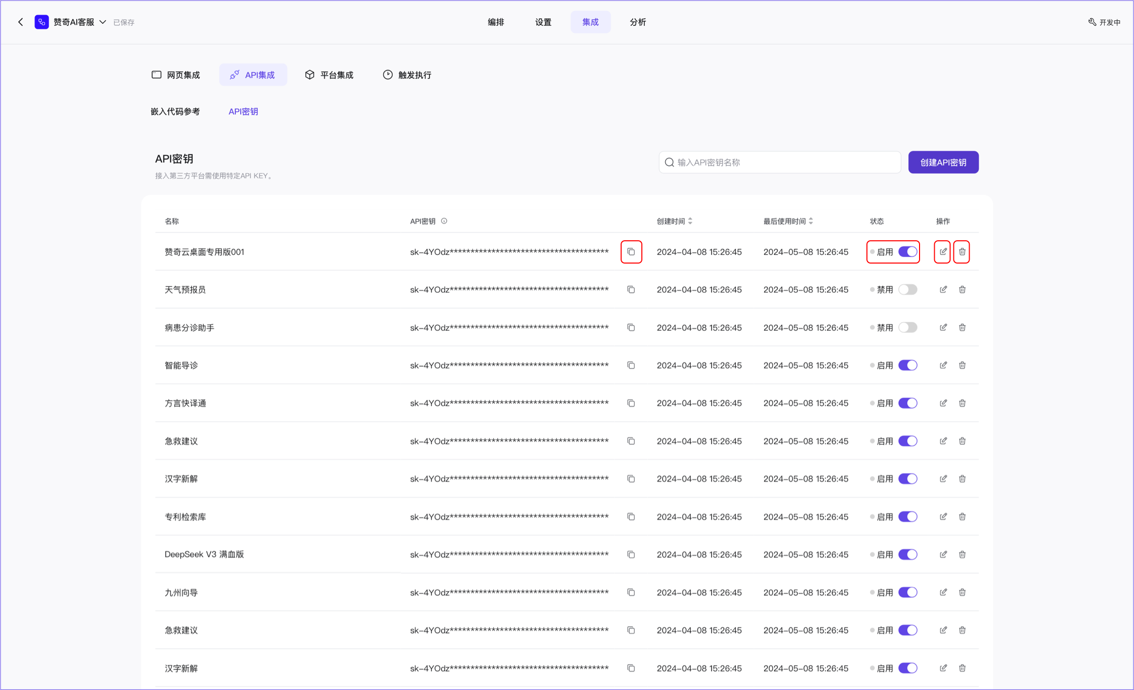 API密钥-管理API密钥