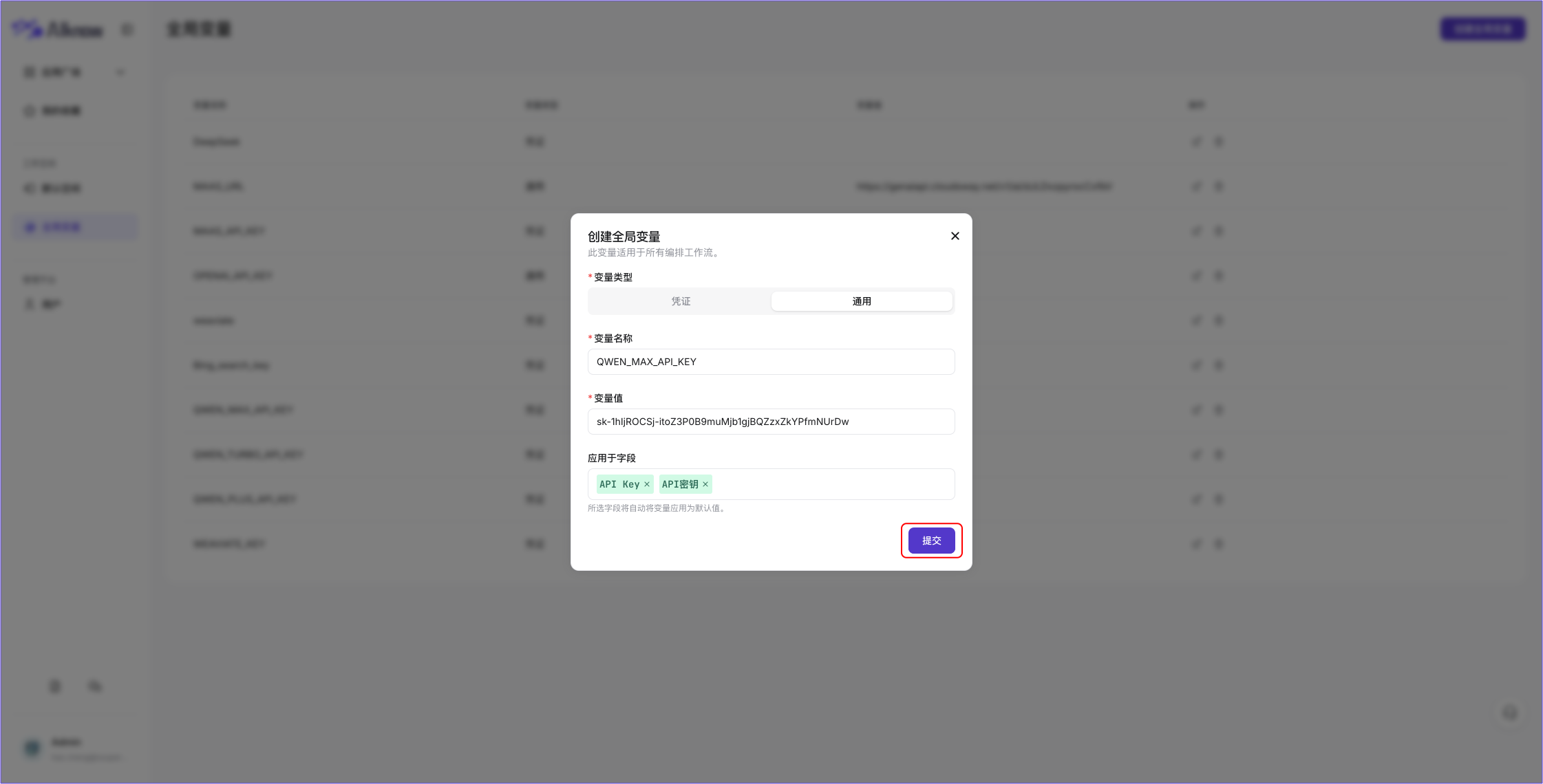 管理平台-创建全局变量