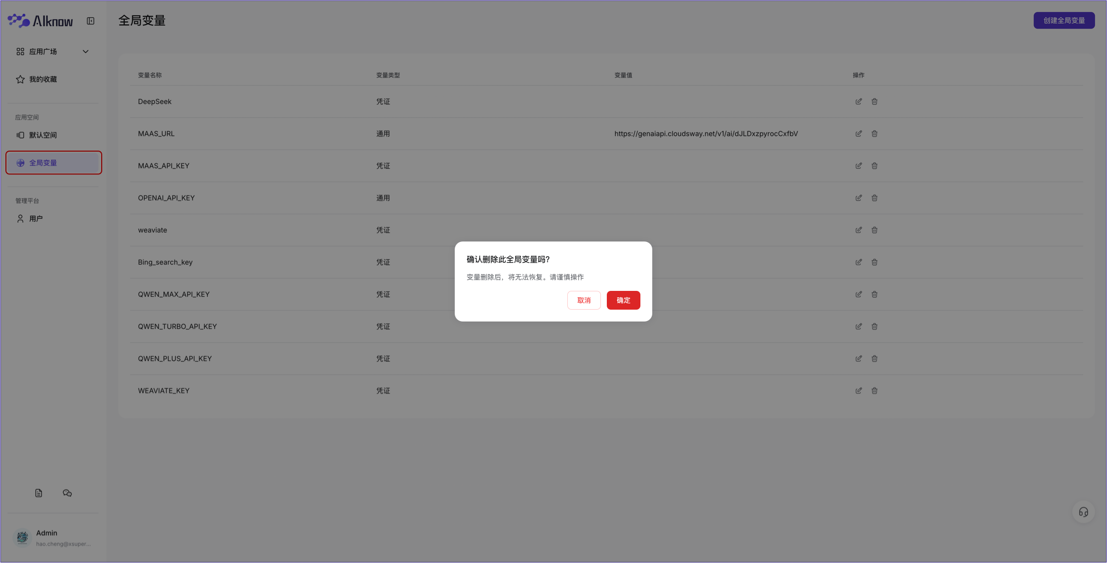 应用空间-删除全局变量2