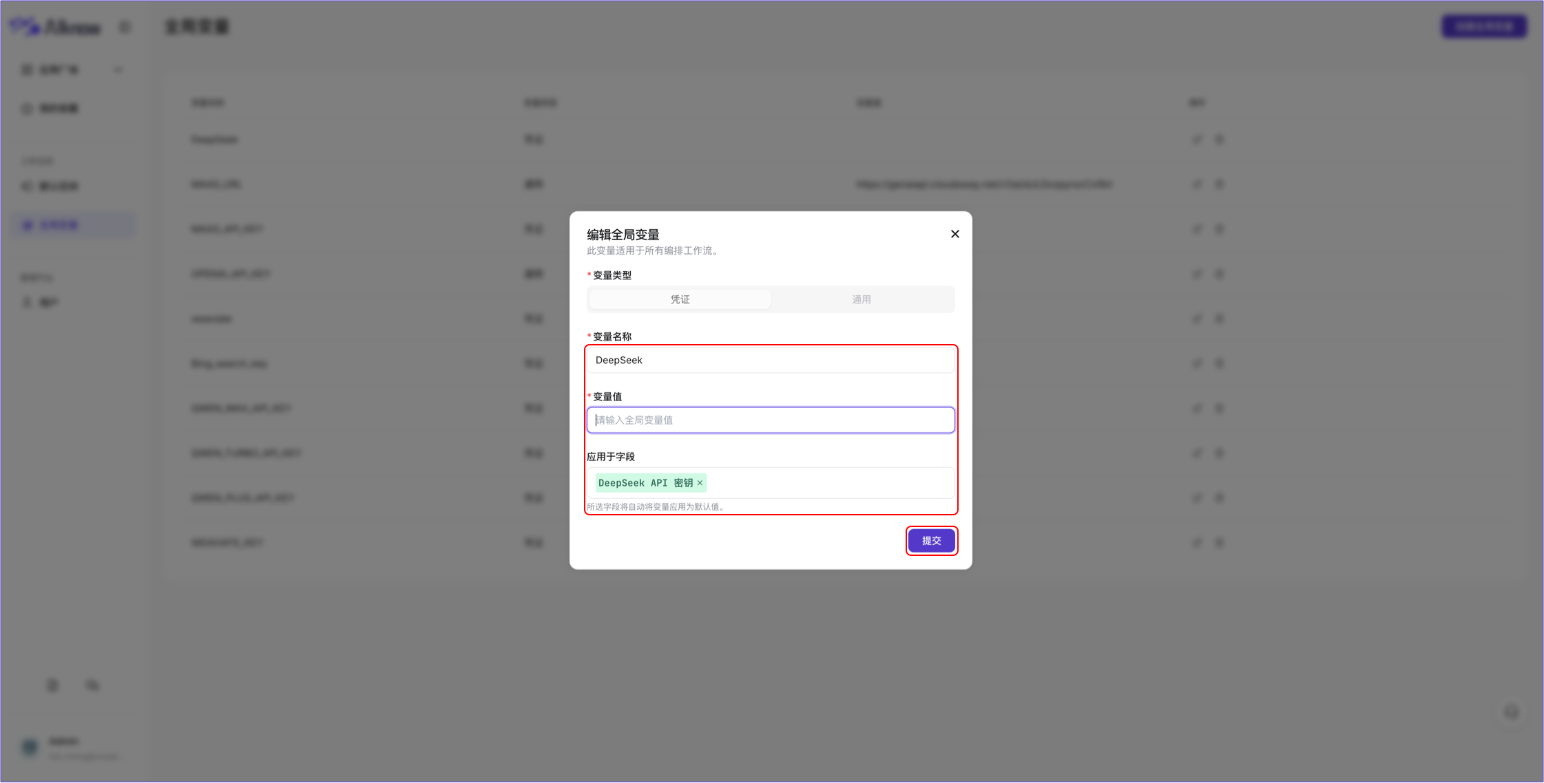 应用空间-编辑全局变量2