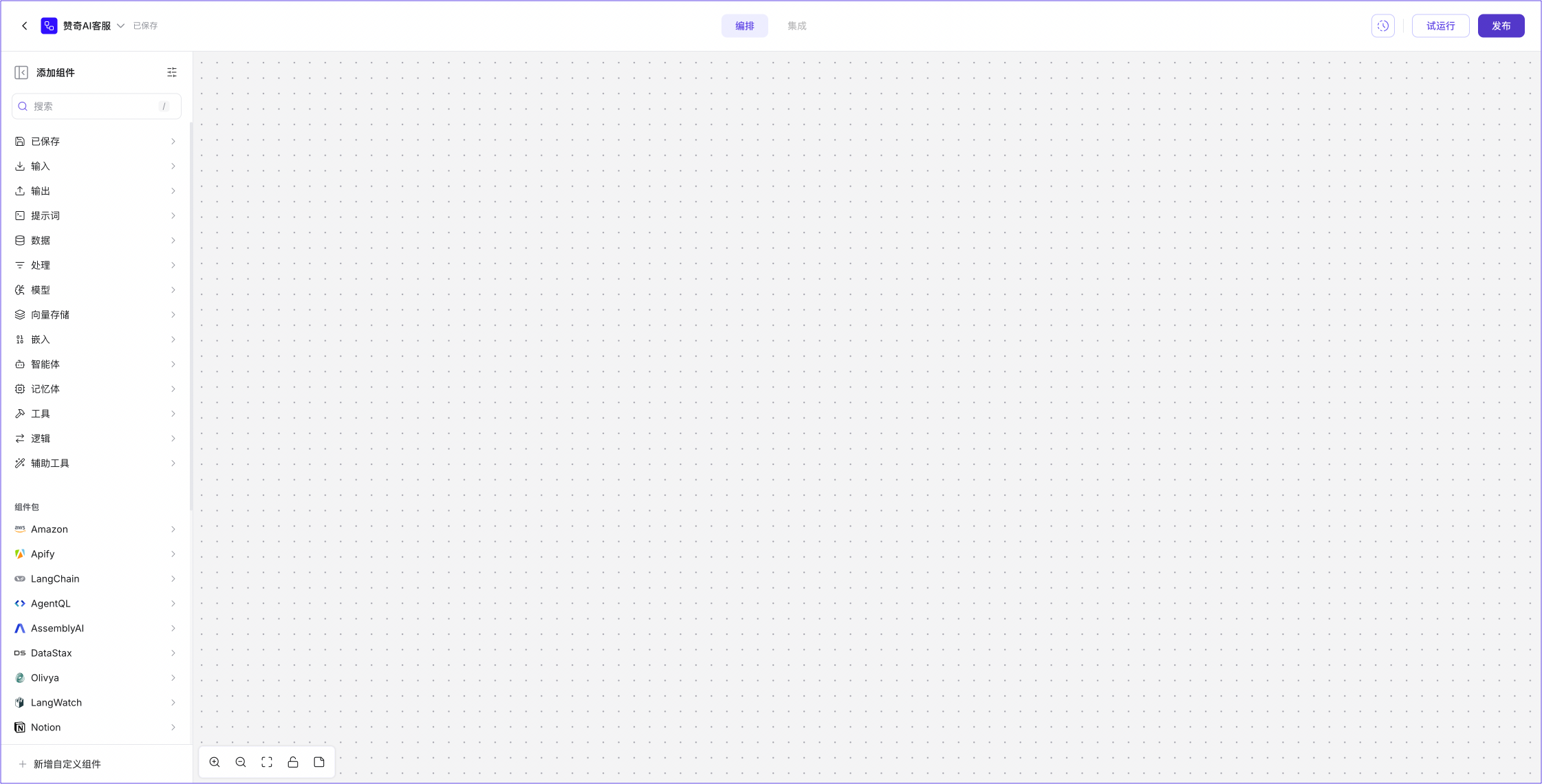 应用空间-编排页
