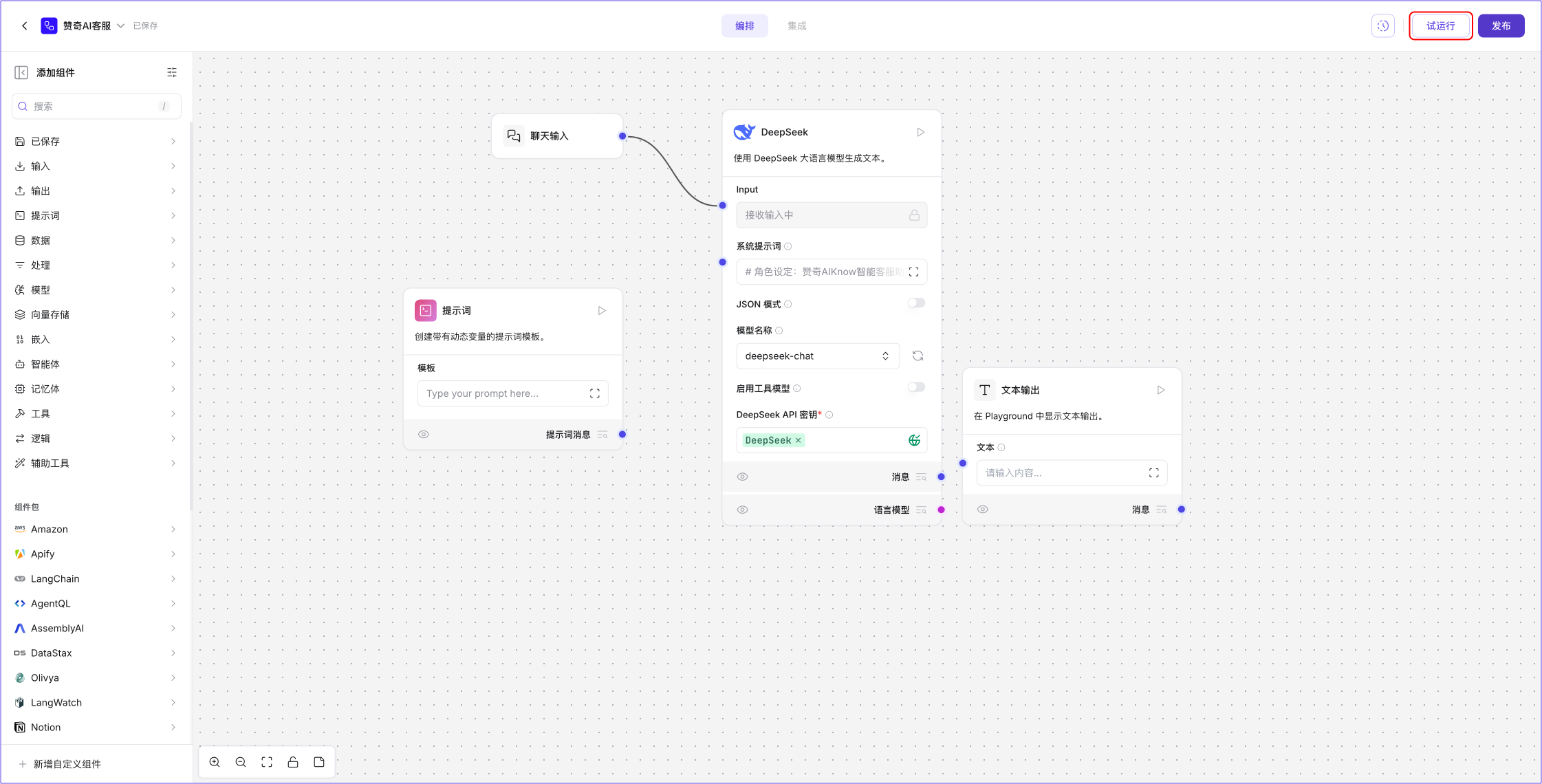 应用空间-应用编排