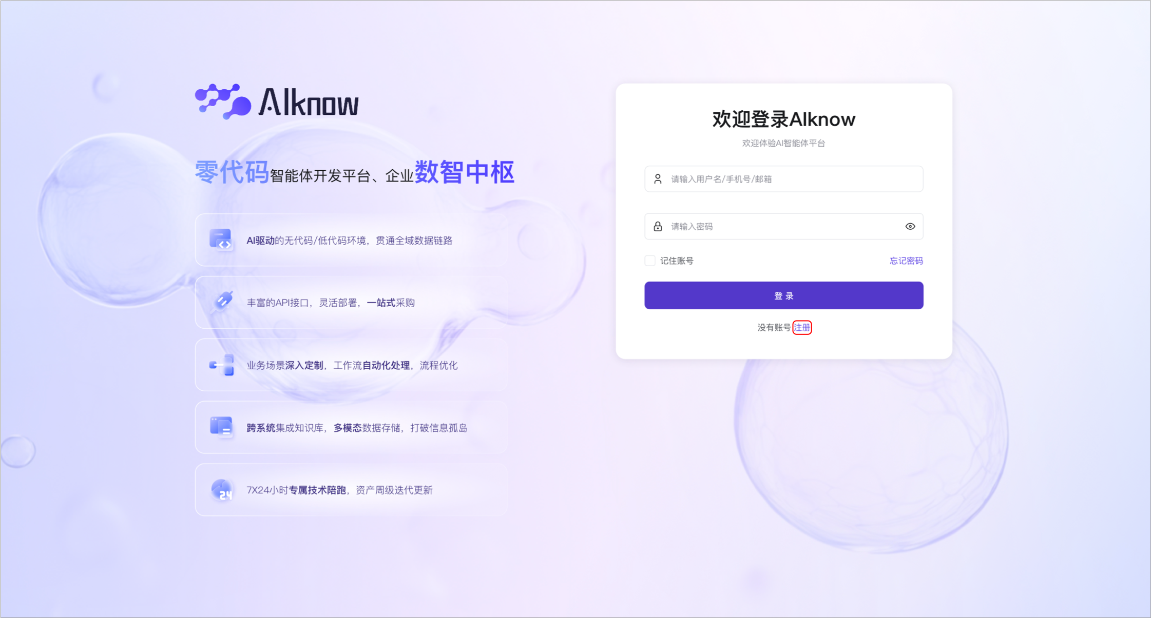 AIKnow登录1