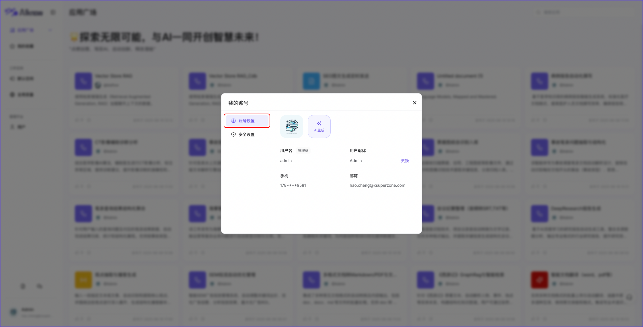 我的账号-账号设置1