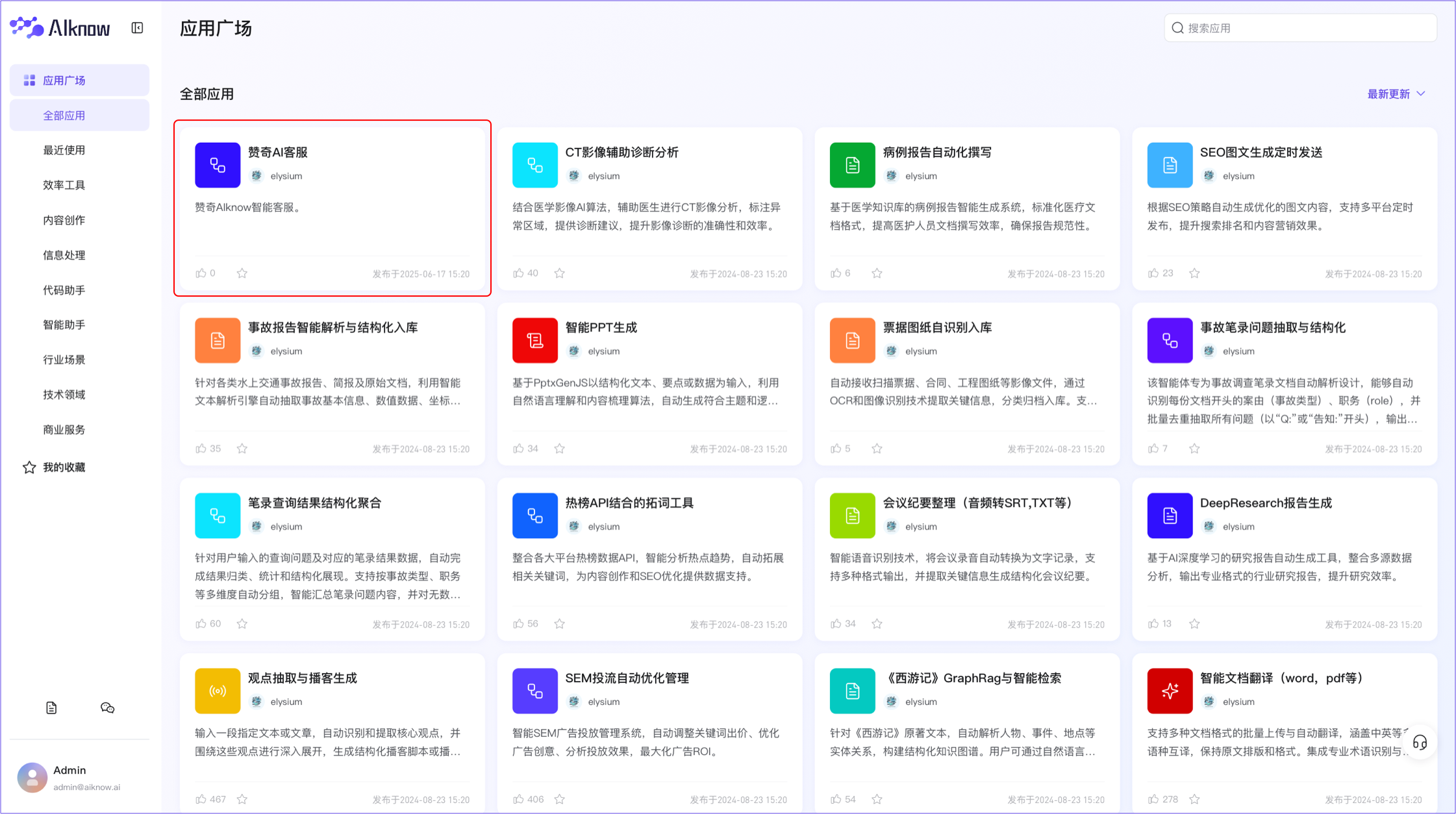 应用空间-发布成功